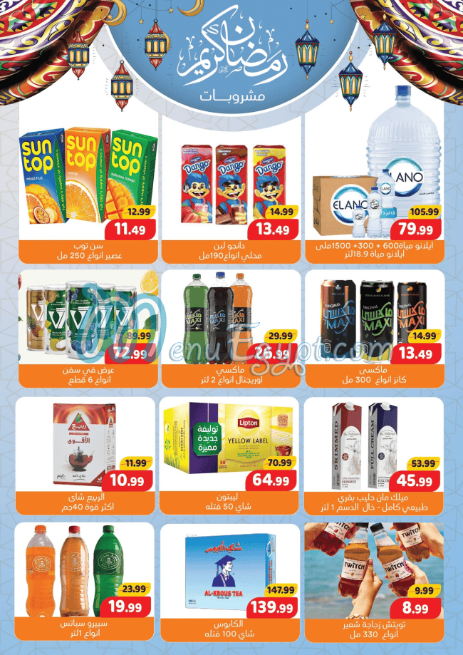 El Sultan Hyper Market menu Egypt 11