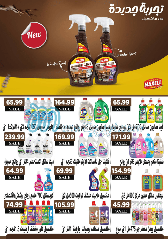 El Sultan Hyper Market menu Egypt 12
