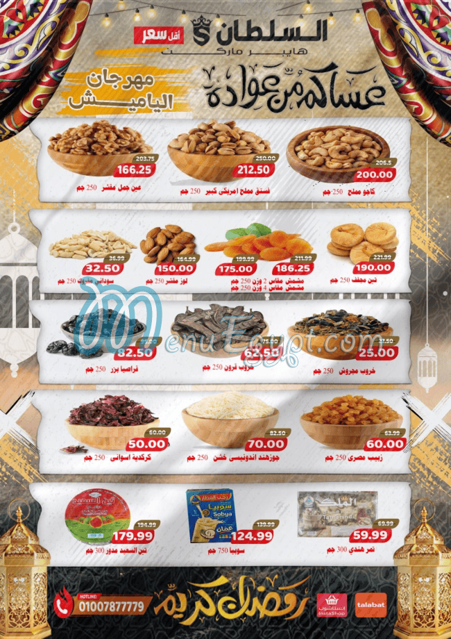El Sultan Hyper Market menu Egypt 13