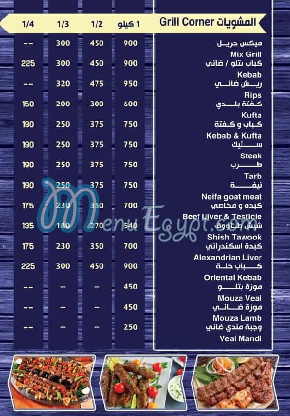 مطعم الطباخ مصر منيو بالعربى