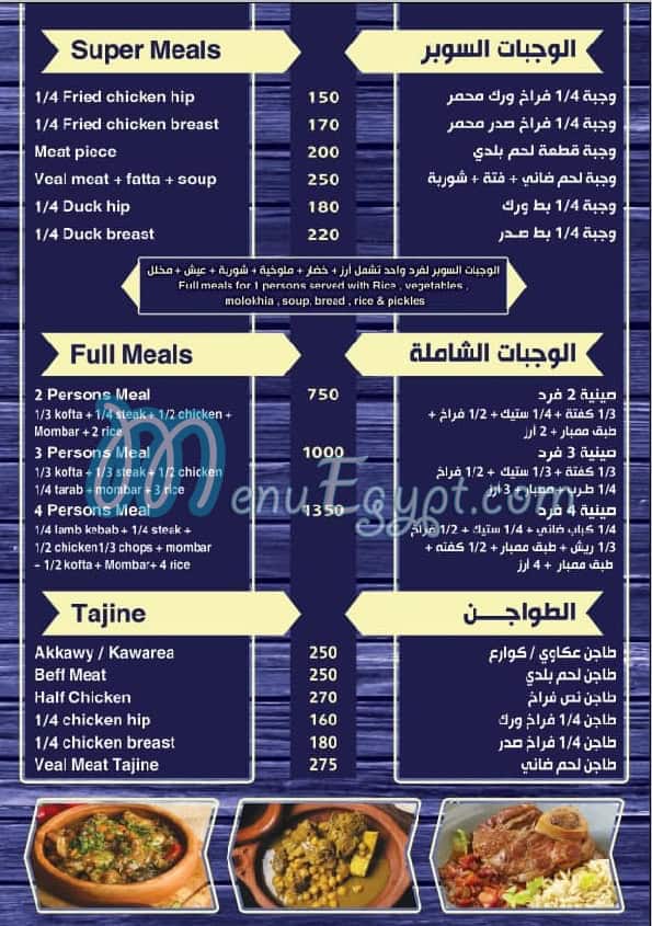 مطعم الطباخ مصر الخط الساخن