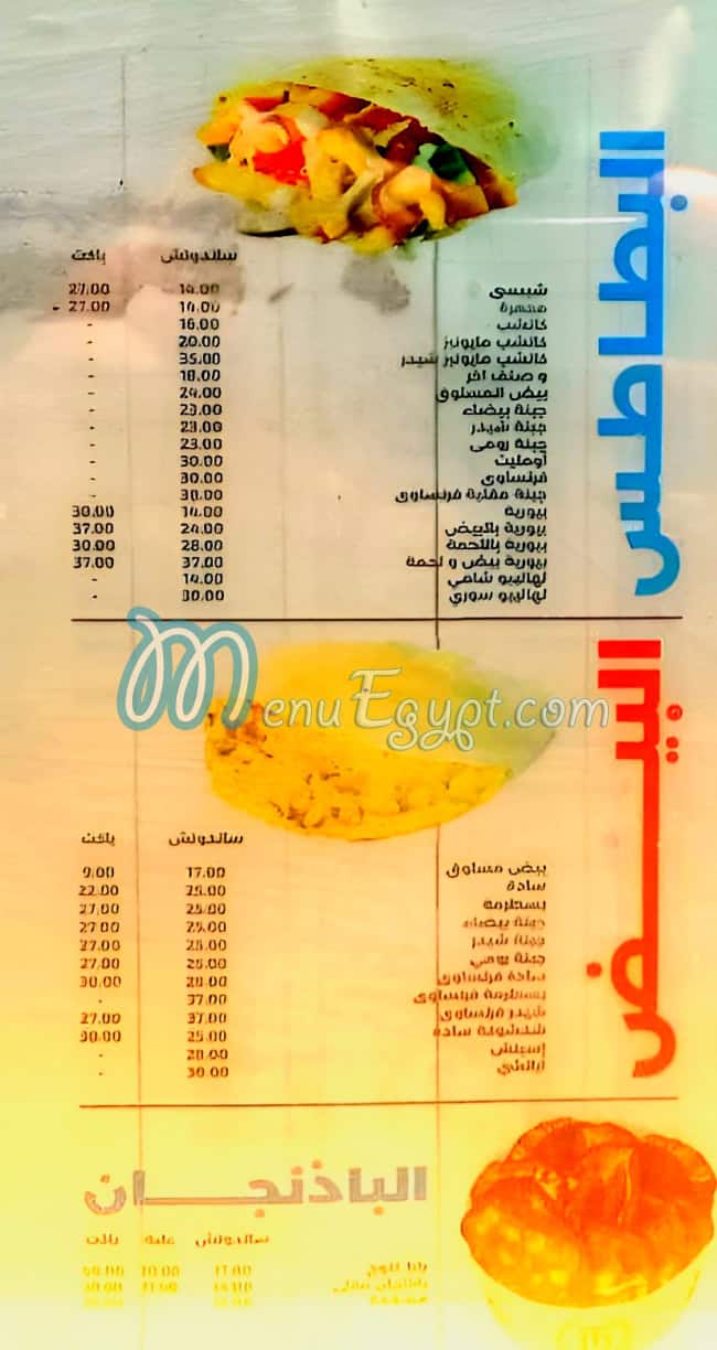 El Tabei El Domyati Dandy Mall menu Egypt