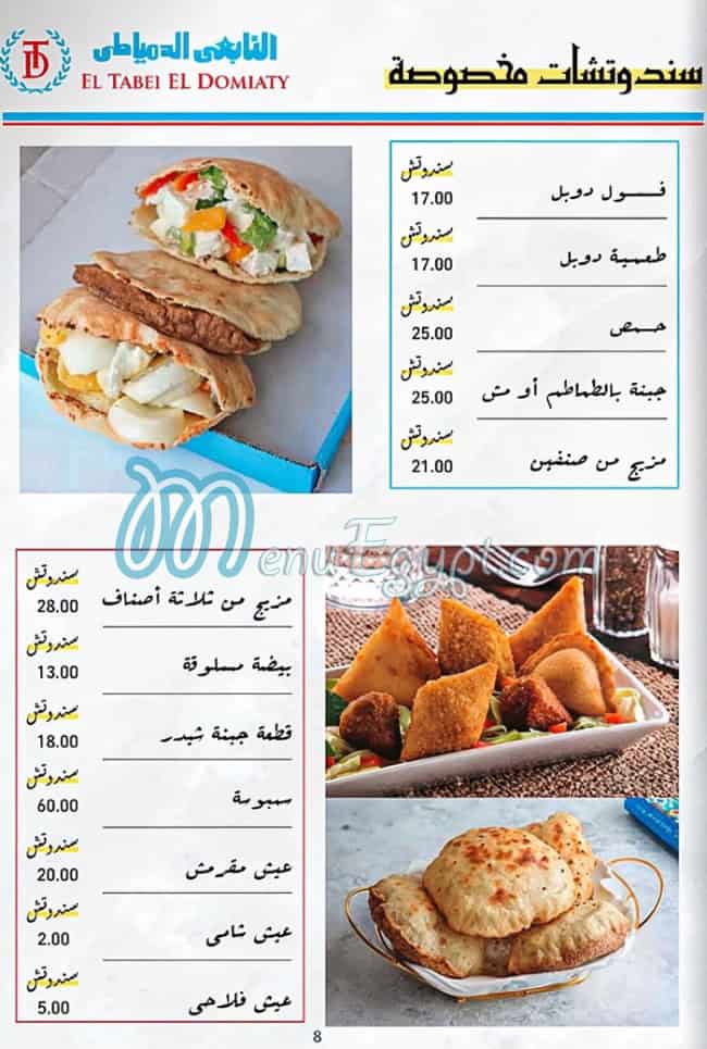 رقم التابعى الدمياطى المهندسين مصر