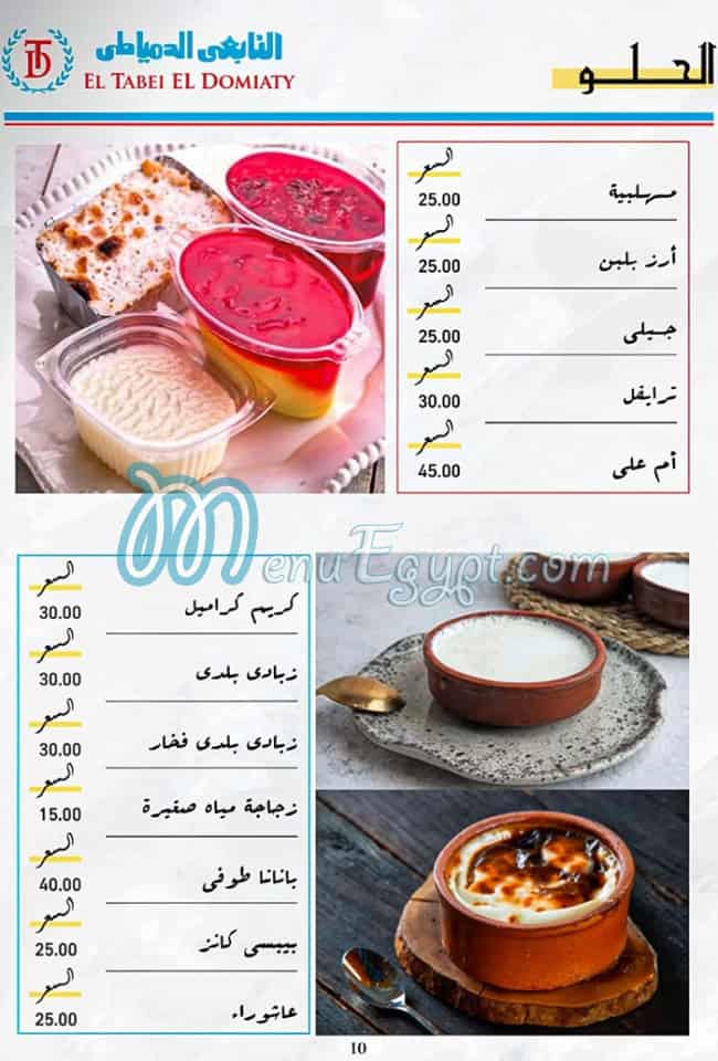 أسعار التابعى الدمياطى المهندسين مصر