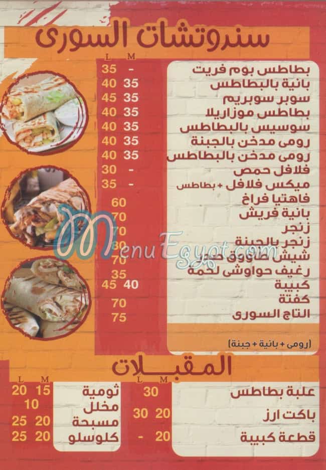 El Tag Al Soury Dawn Tawn menu