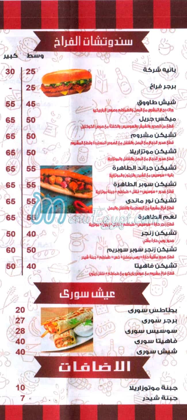 El Tahra delivery menu