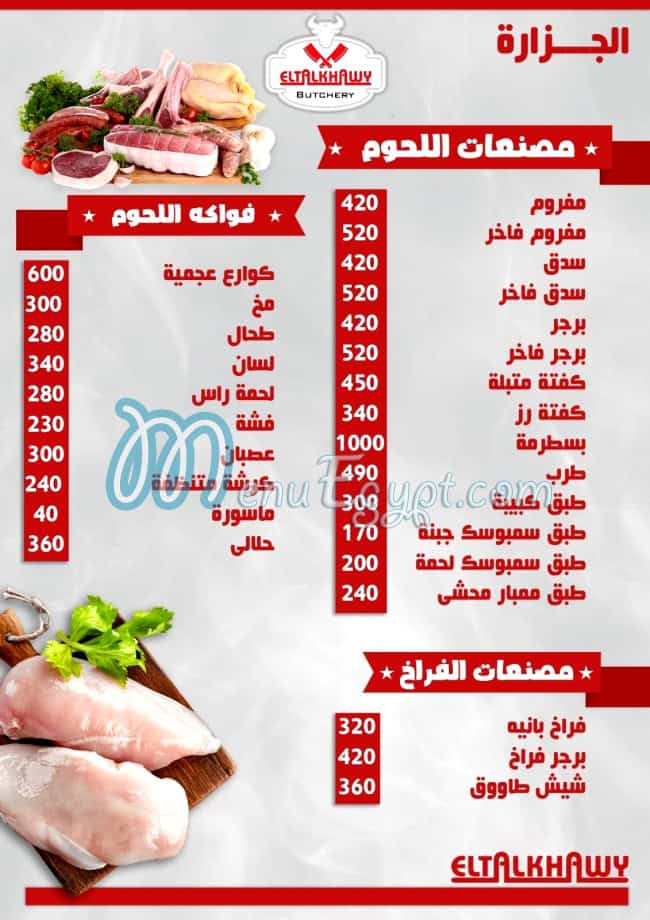 منيو الطلخاوي جزارة ومشويات مصر