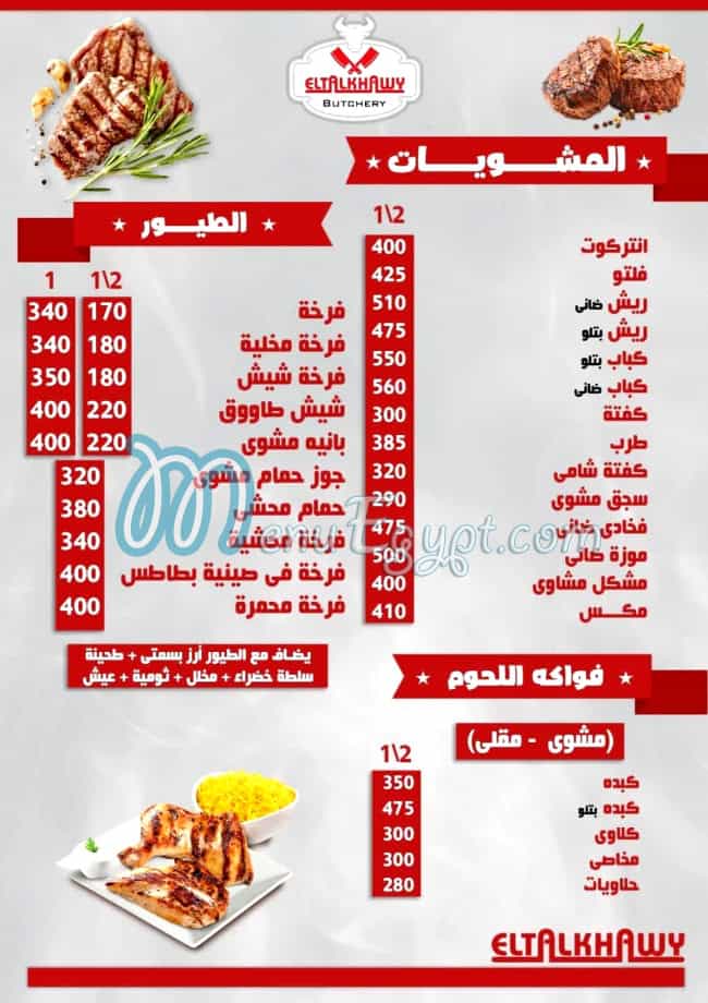 مطعم الطلخاوي جزارة ومشويات مصر