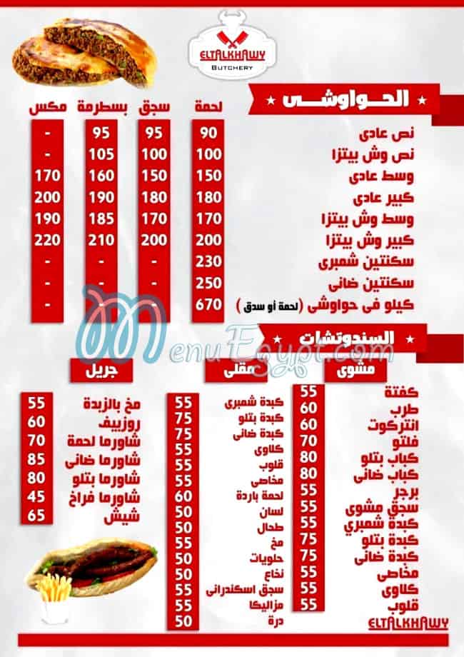 الطلخاوي جزارة ومشويات مصر منيو بالعربى