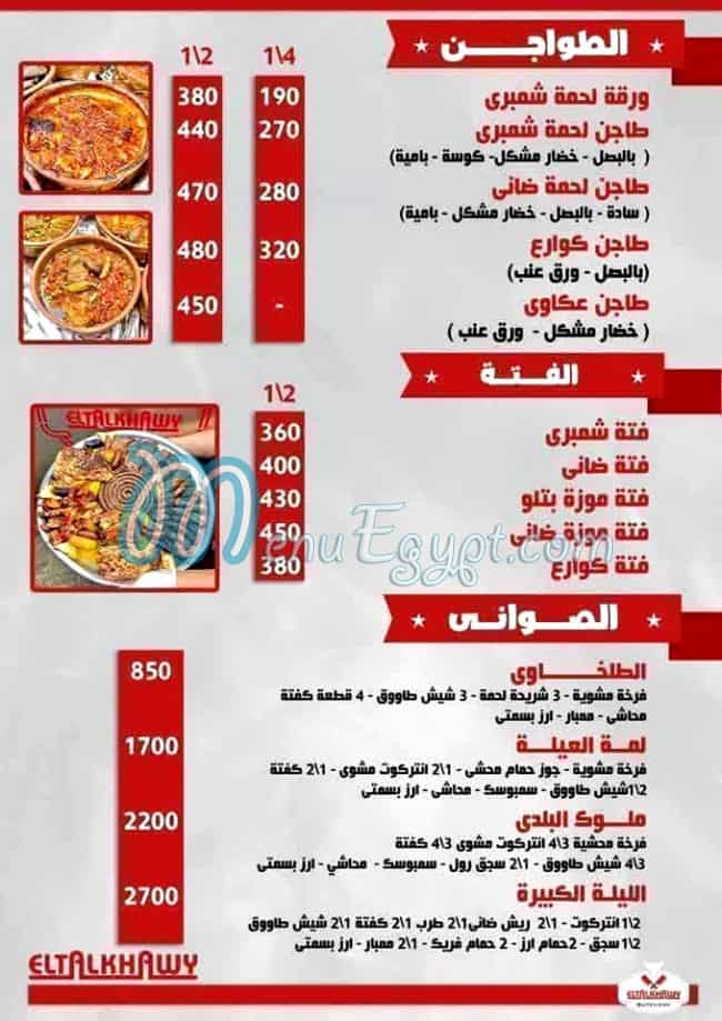 الطلخاوي جزارة ومشويات مصر الخط الساخن