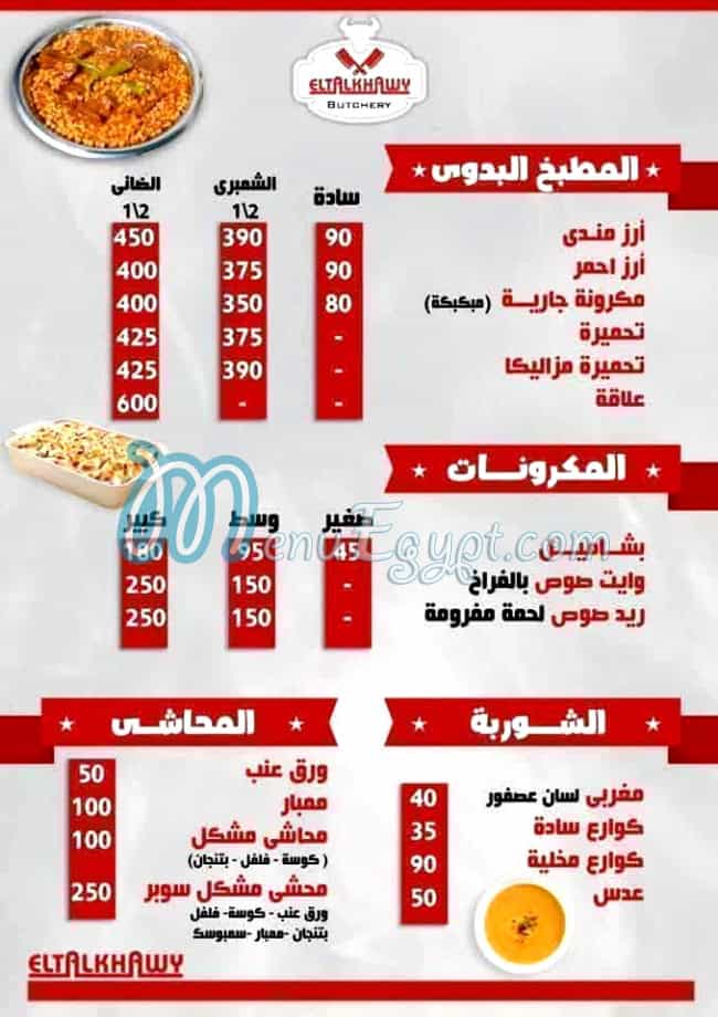 الطلخاوي جزارة ومشويات منيو