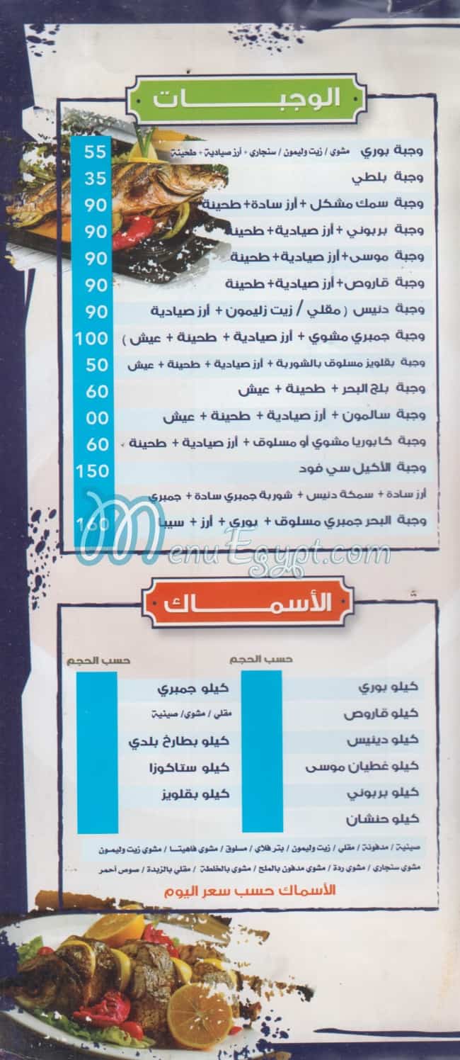 El Tawargy menu Egypt