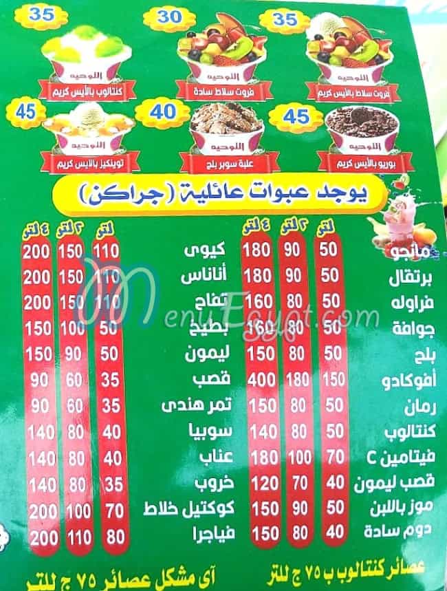 El Tawhed fresh juice menu