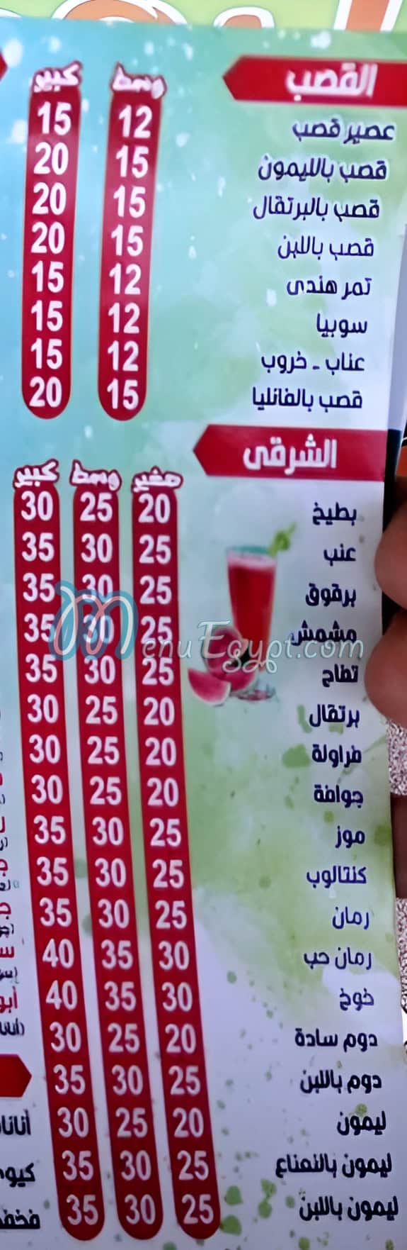 El Tawhed fresh juice menu Egypt