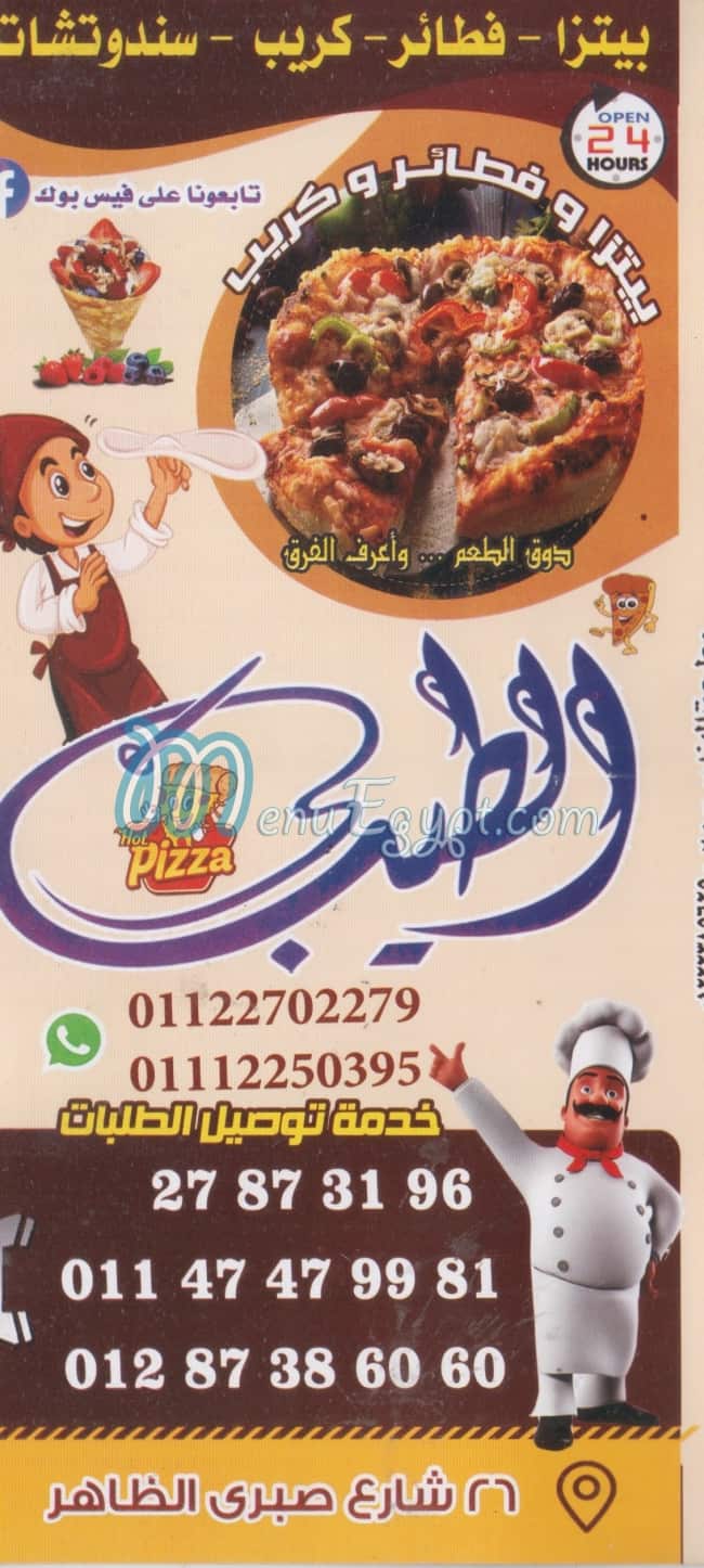 El Tayb El Zaher menu