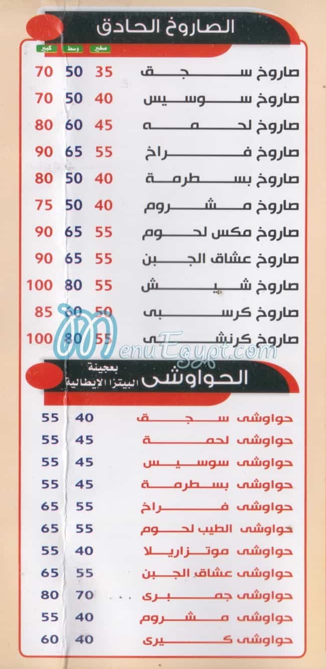 El Tayb El Zaher menu prices