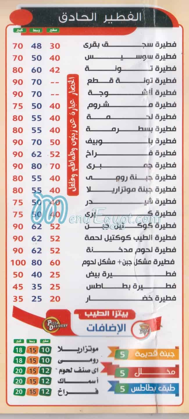 El Tayb El Zaher menu Egypt 2