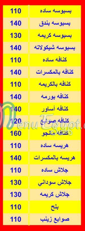 منيو حلواني الطيبين