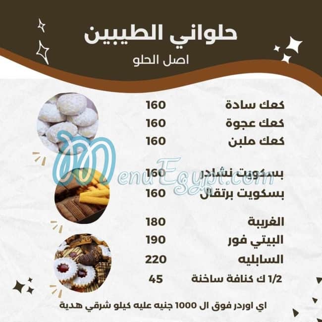 El Tayeben patisserie menu Egypt