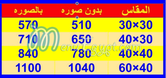 منيو حلواني الطيبين مصر