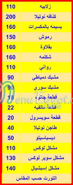 مطعم حلواني الطيبين مصر