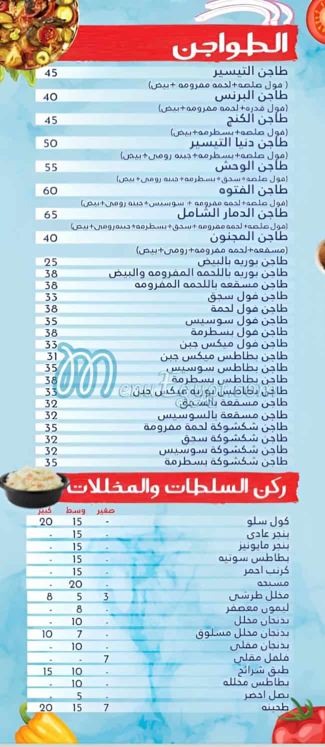 El Tayseer menu Egypt