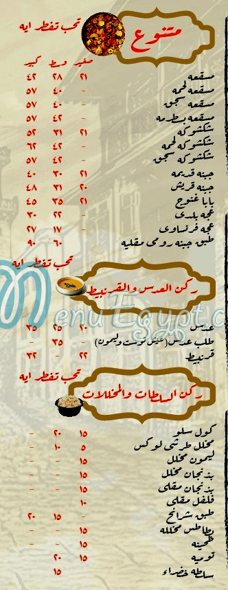 منيو التيسير مصر
