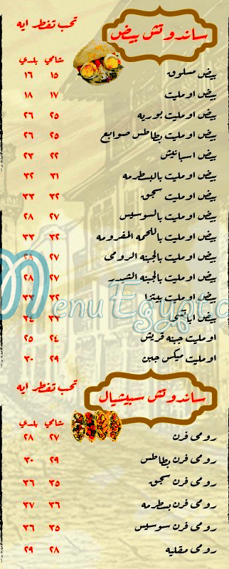 التيسير مصر منيو بالعربى