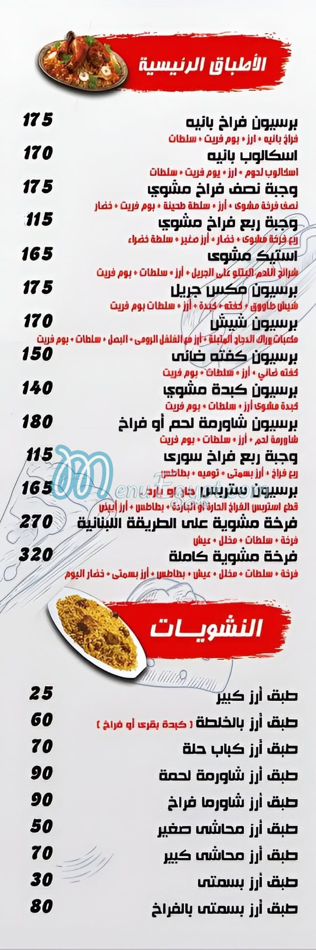 El Tekya Sohag menu