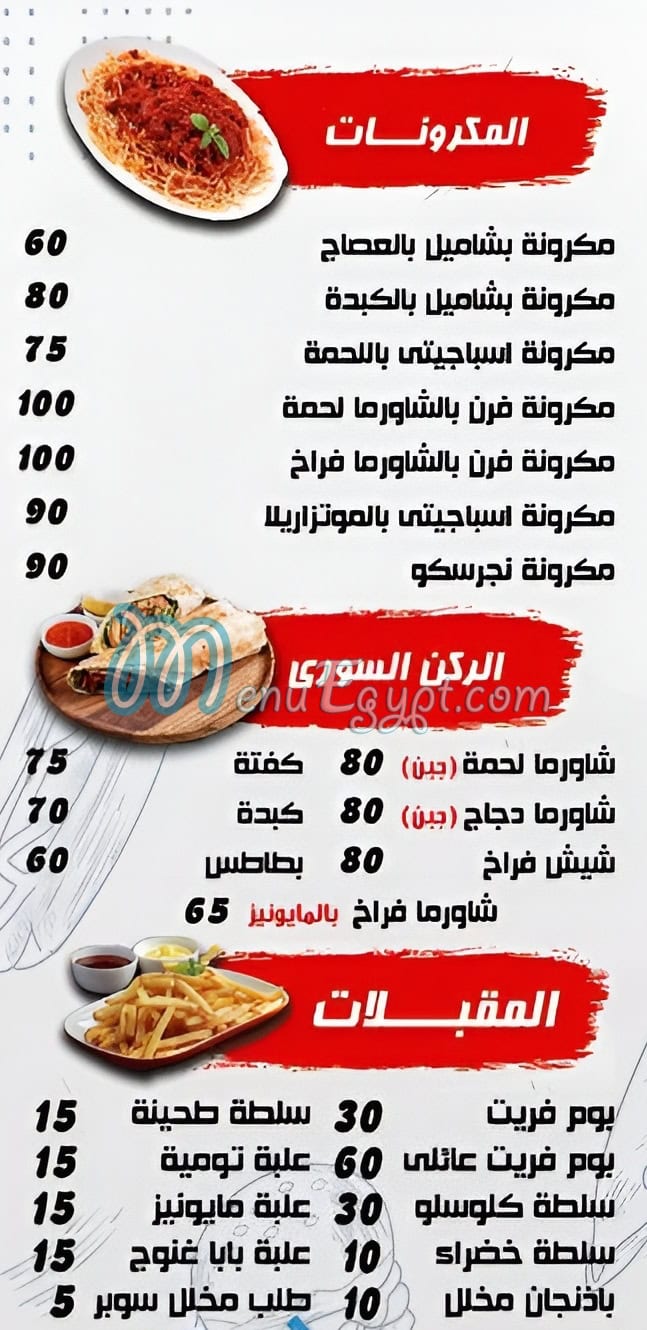 El Tekya Sohag menu Egypt