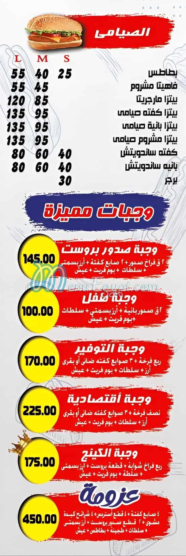 El Tekya Sohag online menu
