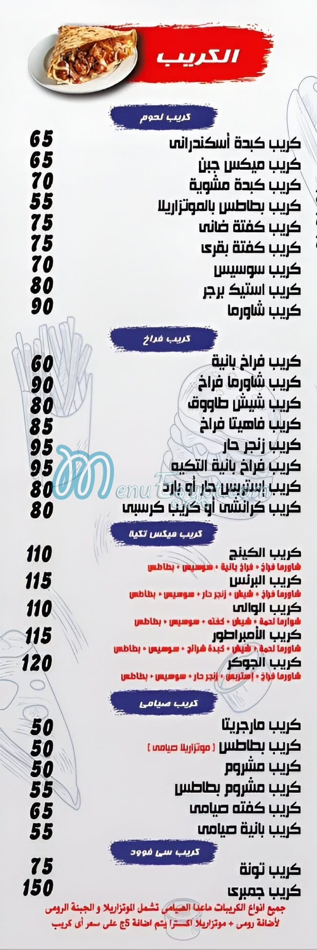 El Tekya Sohag menu prices