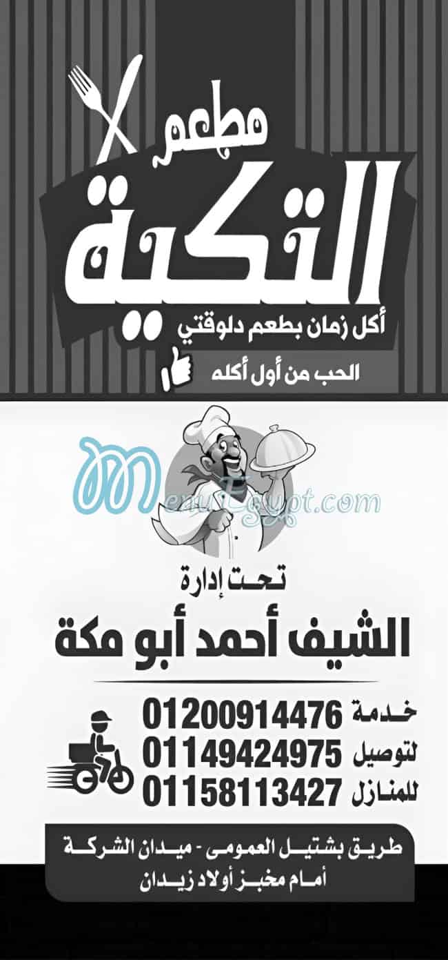 El Tekya online menu