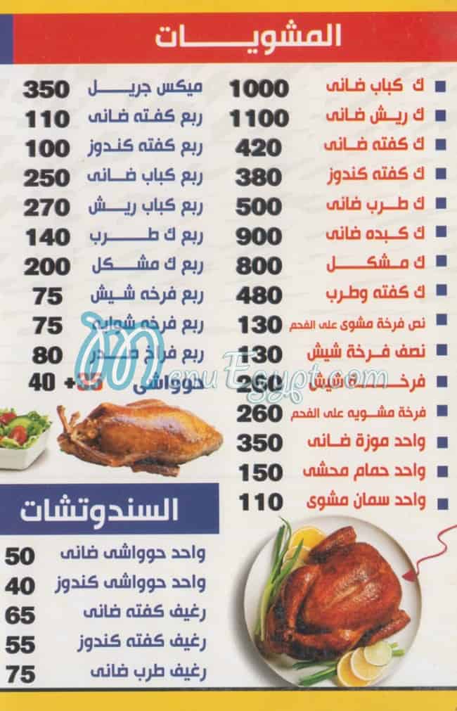 El Thalathiny menu