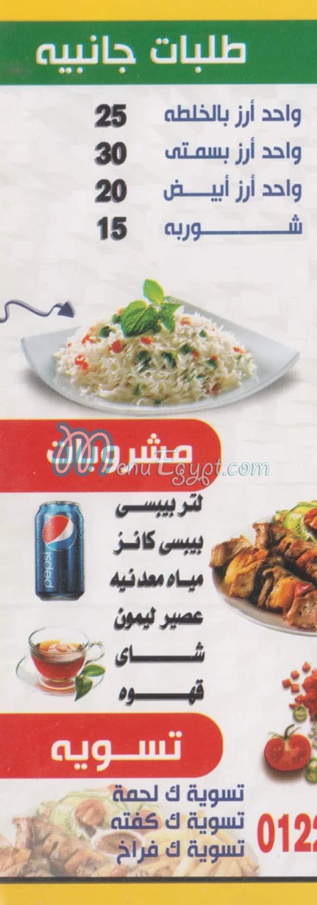 El Thalathiny egypt