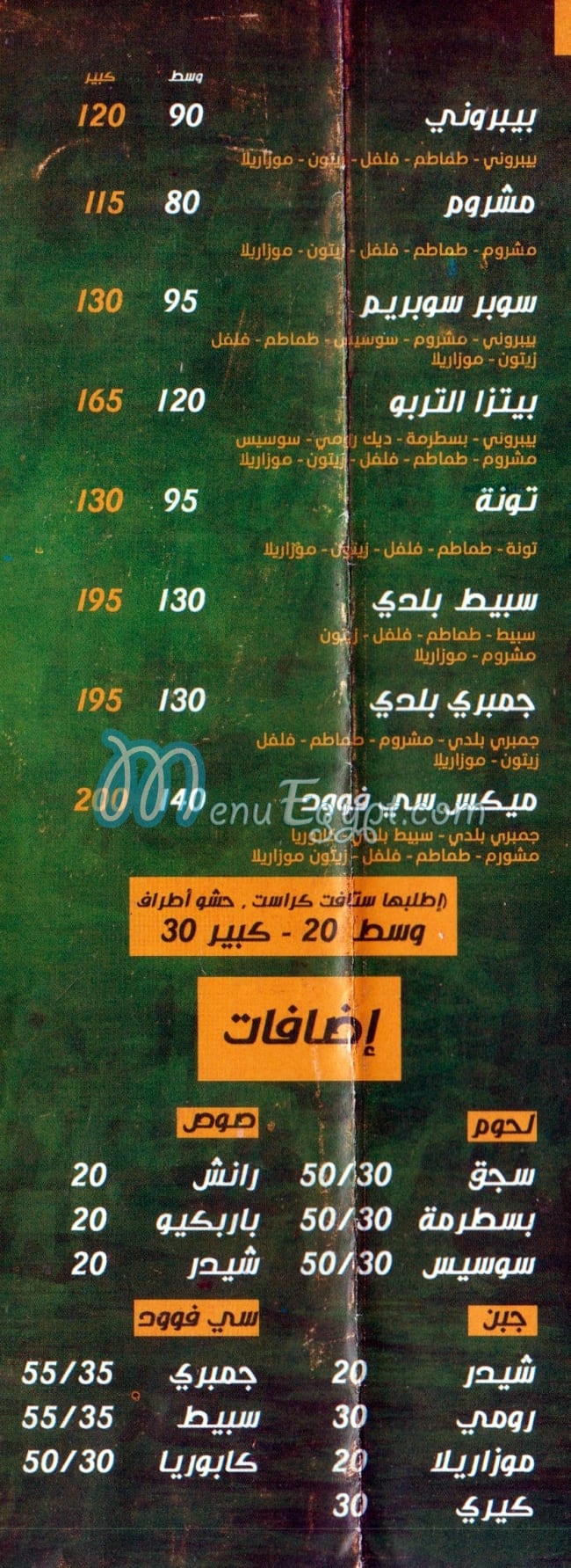 El Turbo Restaurant menu Egypt