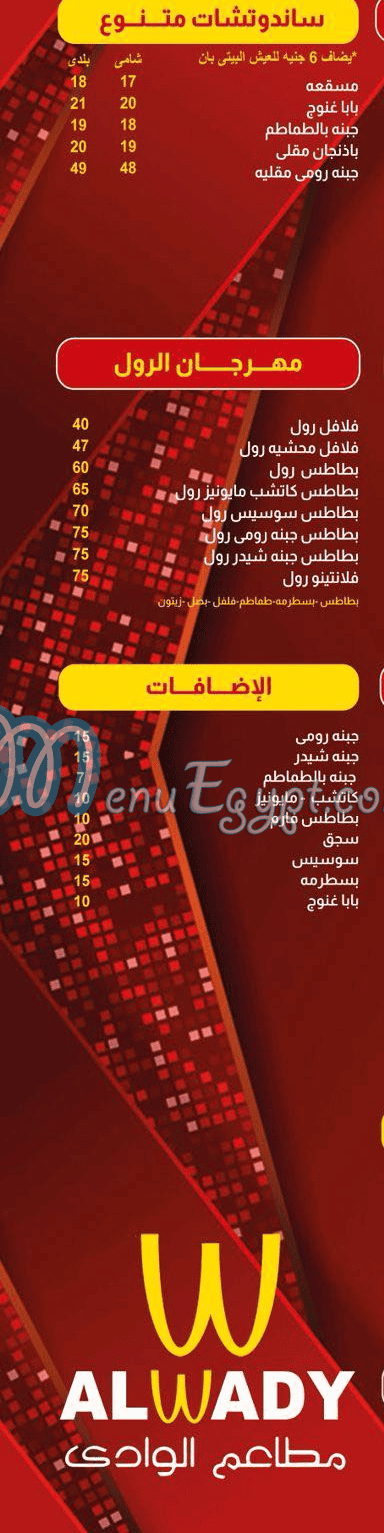 مطعم مطاعم الوادي مصر