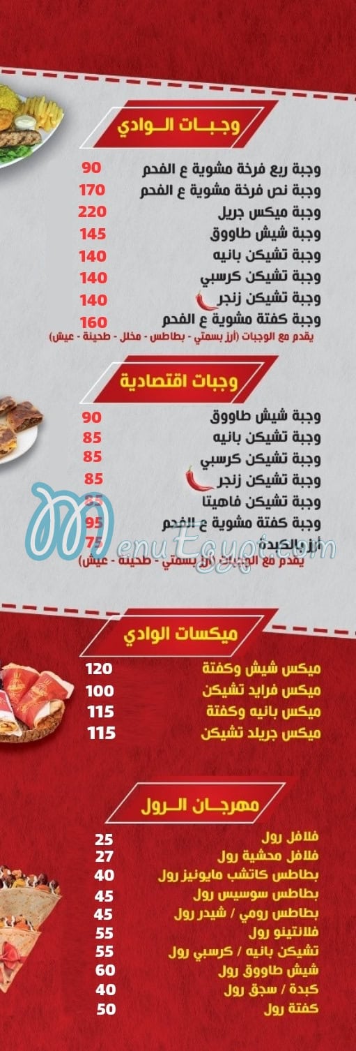 El Wadi Restaurants delivery