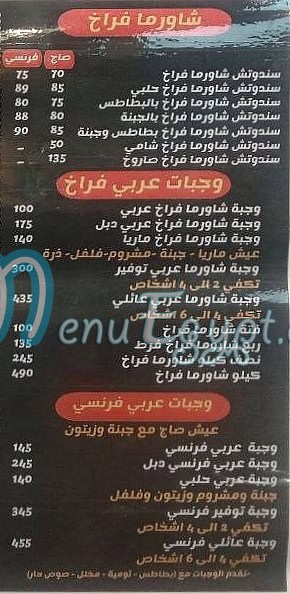 El Wagba El Shaheya menu Egypt