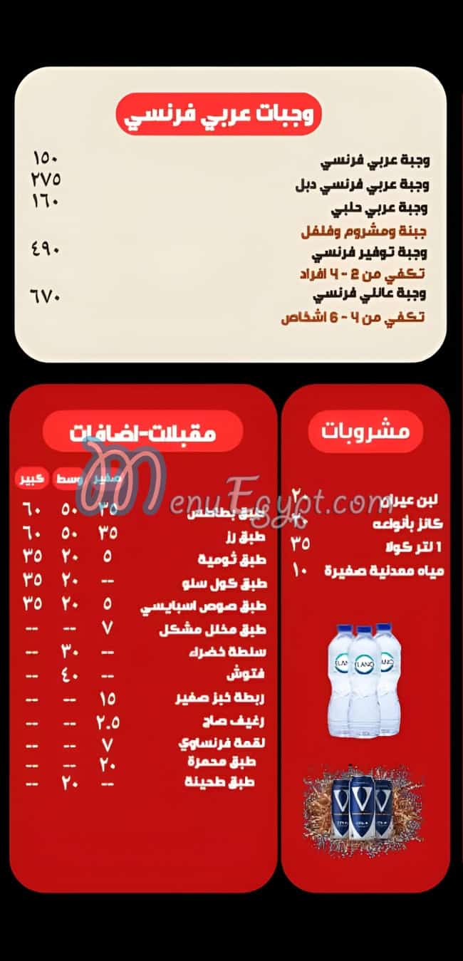 El Wagba El Shaheya menu Egypt 1