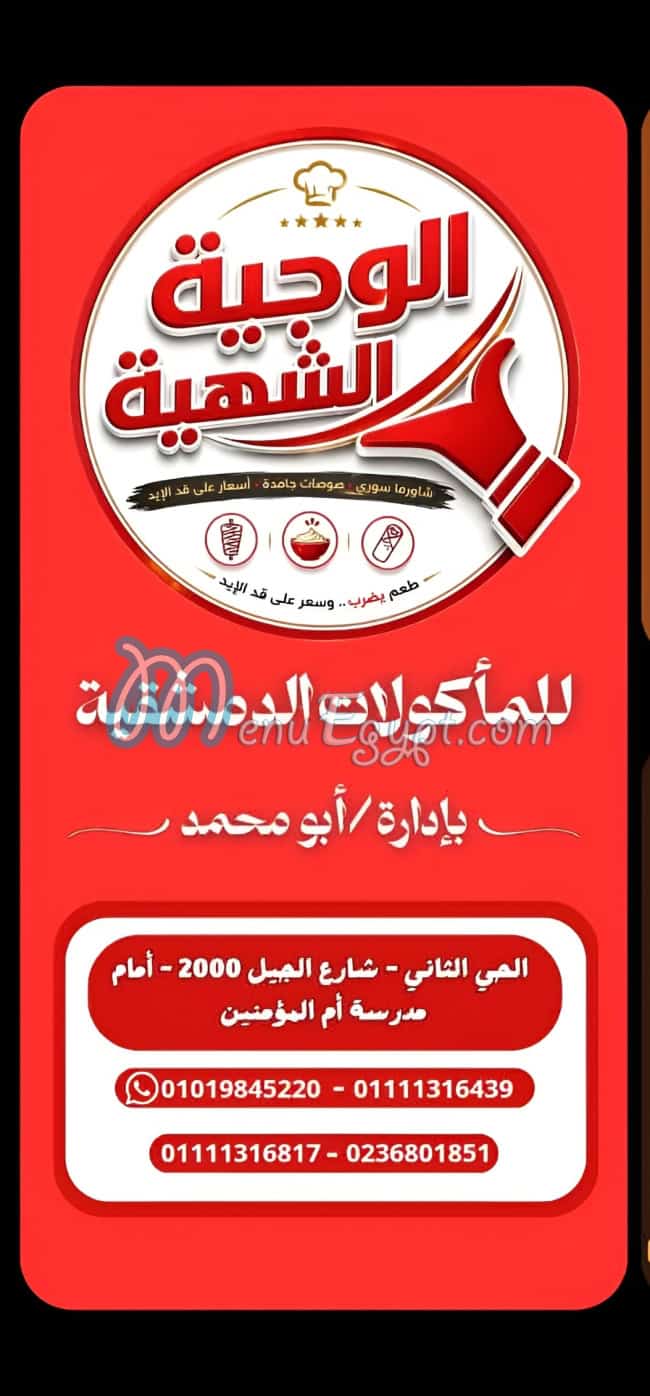 El Wagba El Shaheya menu Egypt 2