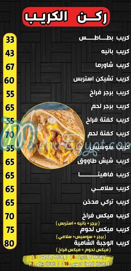 منيو الوجبه الشاميه مصر