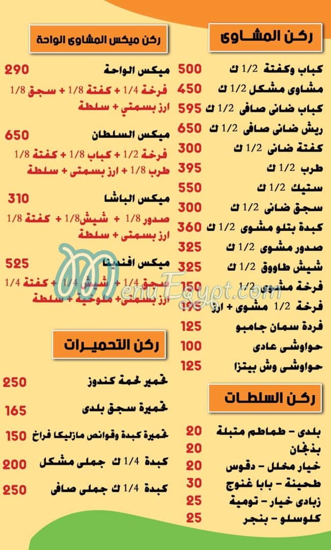 El Waha Village menu Egypt