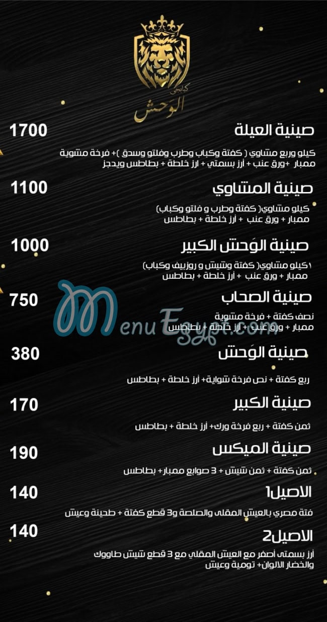 الوحش مصر
