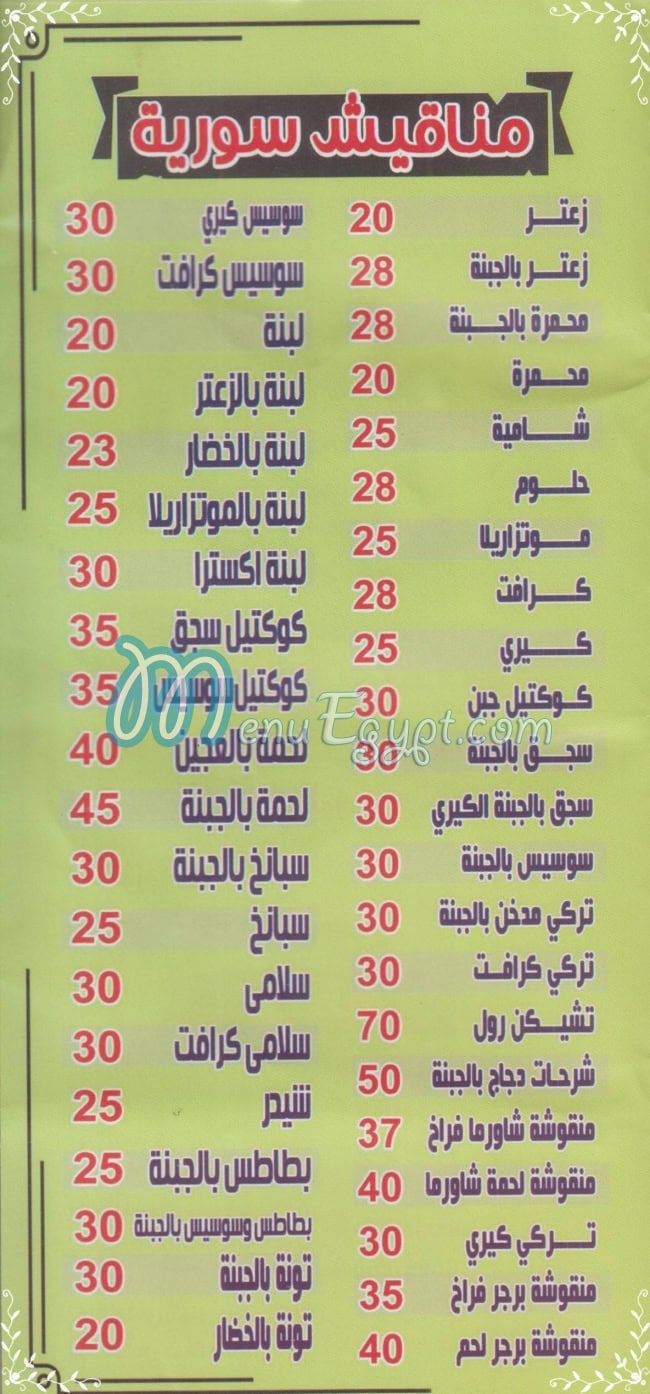 EL Wassem EL Soury delivery menu