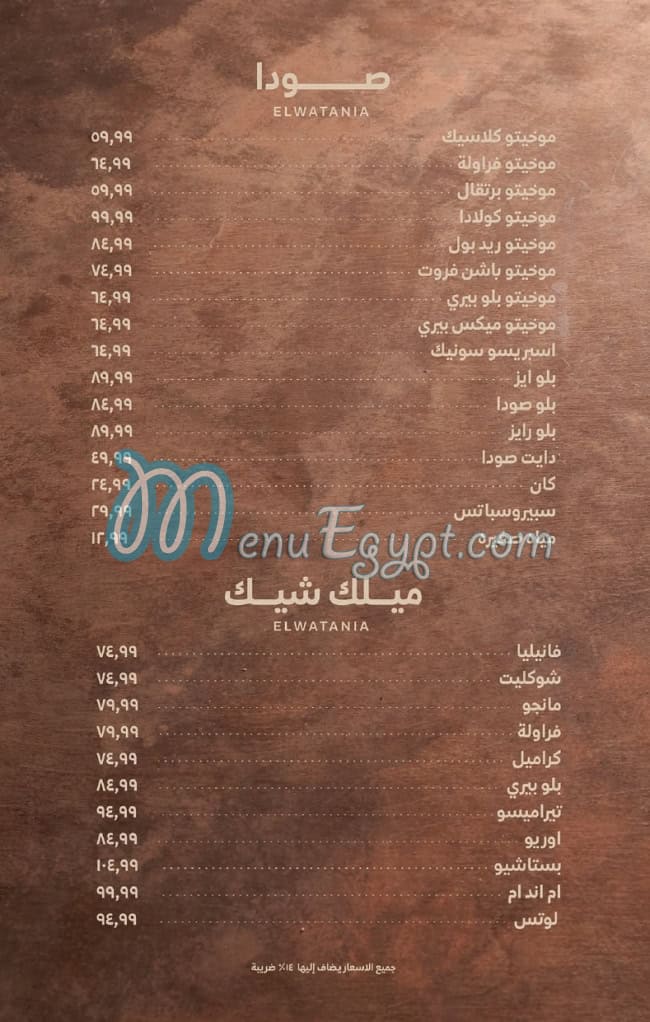 منيو الوطنية للمشويات مصر 7