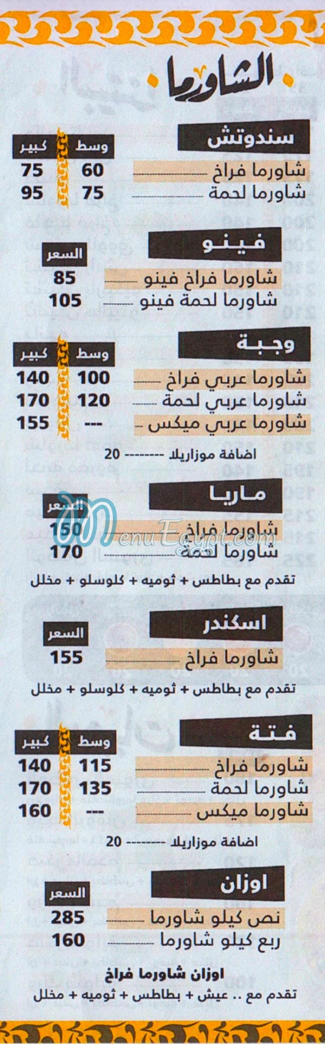 El Watany El Soury menu Egypt