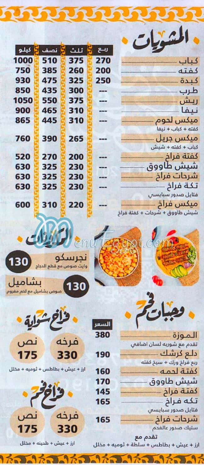 El Watany El Soury delivery