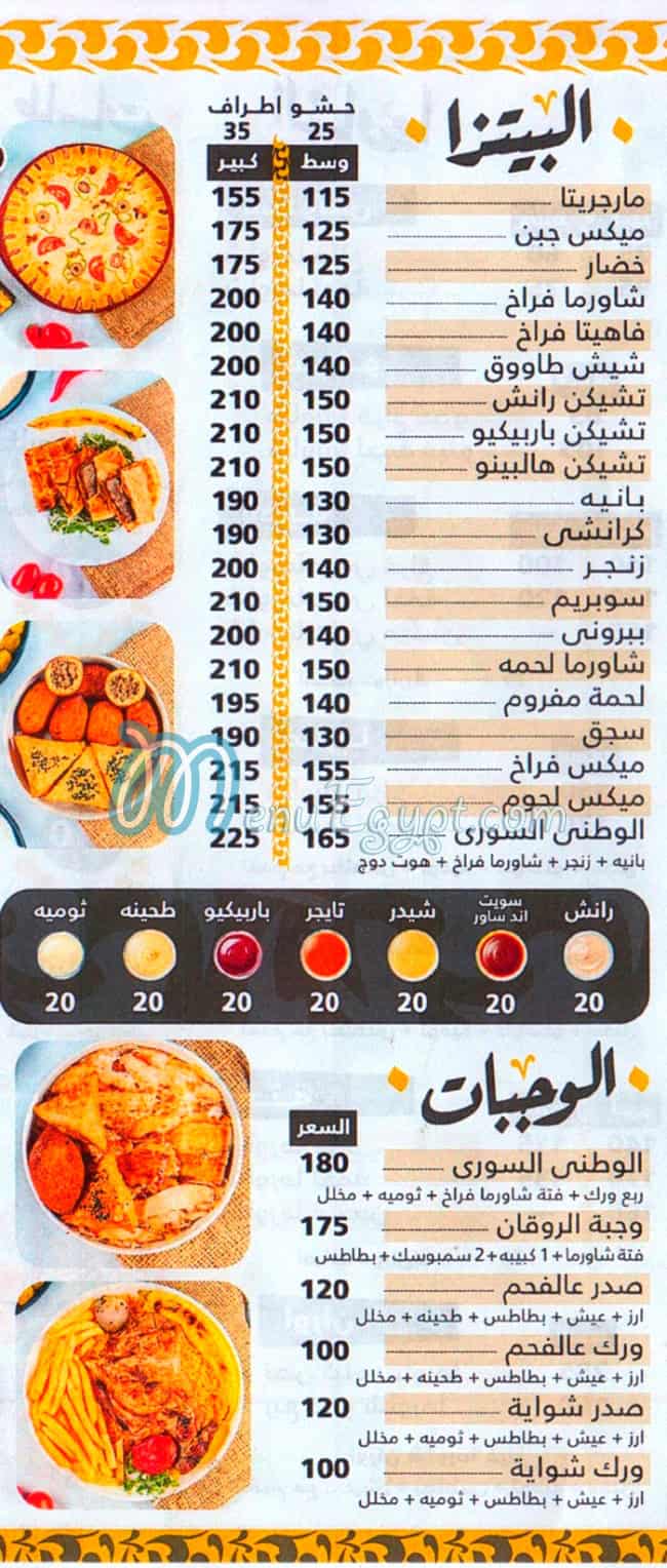 El Watany El Soury online menu