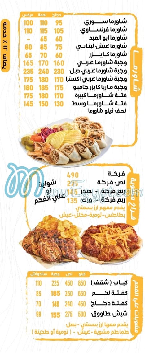 El Yasmeen El Demeshqy Nasr City menu